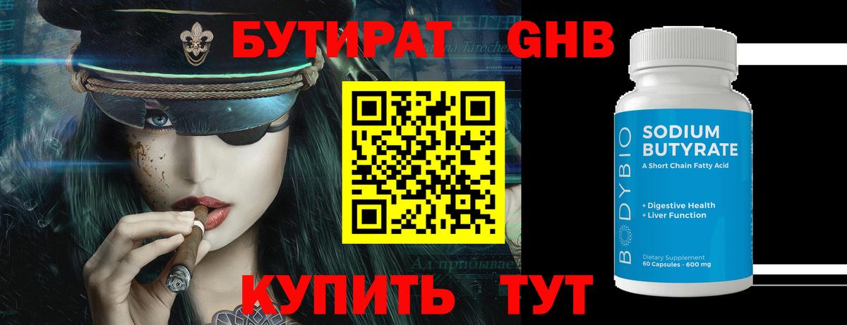 БУТИРАТ BDO 33% Дальнегорск