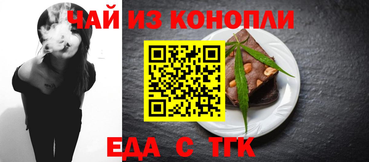 Дальнегорск  Печенье с ТГК конопля  Вход с VPN 