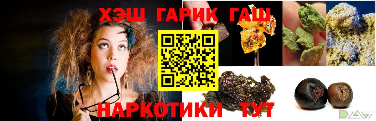Дальнегорск  ГАШИШ 40% ТГК  Вход с VPN 
