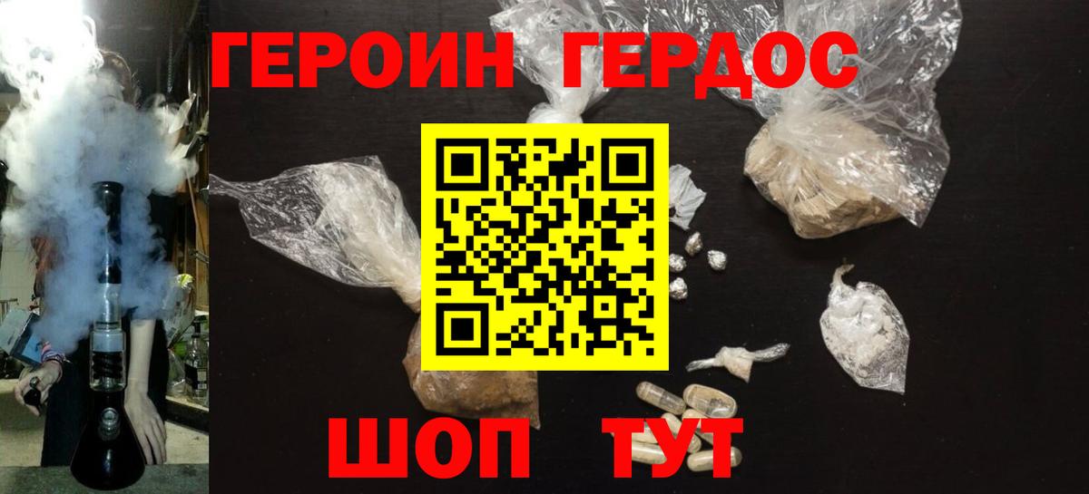 Героин  ГЕРОИН Афган  Вход с VPN  Дальнегорск 