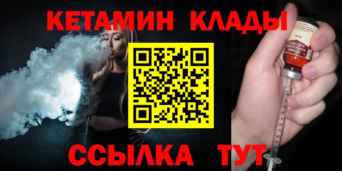 Дальнегорск  Кетамин ketamine  Вход с VPN 