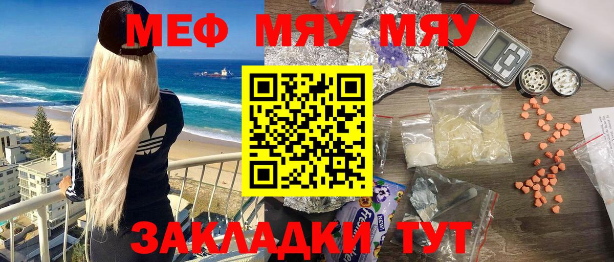 Меф мяу мяу Дальнегорск